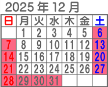 2025年12月の営業日カレンダー