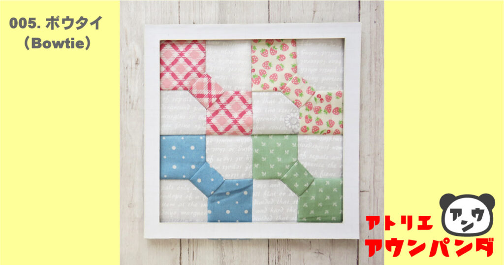パッチワークパターンのボウタイ